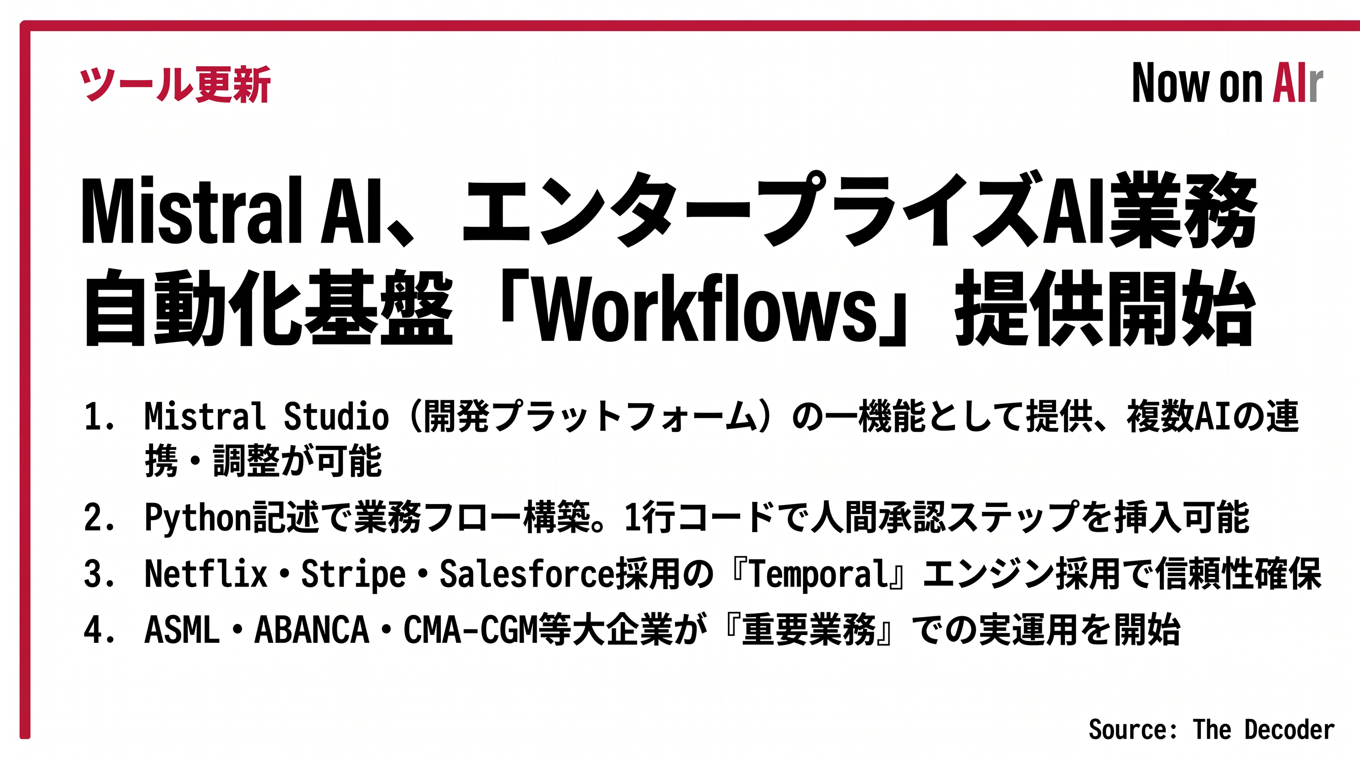 Mistral AI、エンタープライズAI業務自動化基盤「Workflows」提供開始